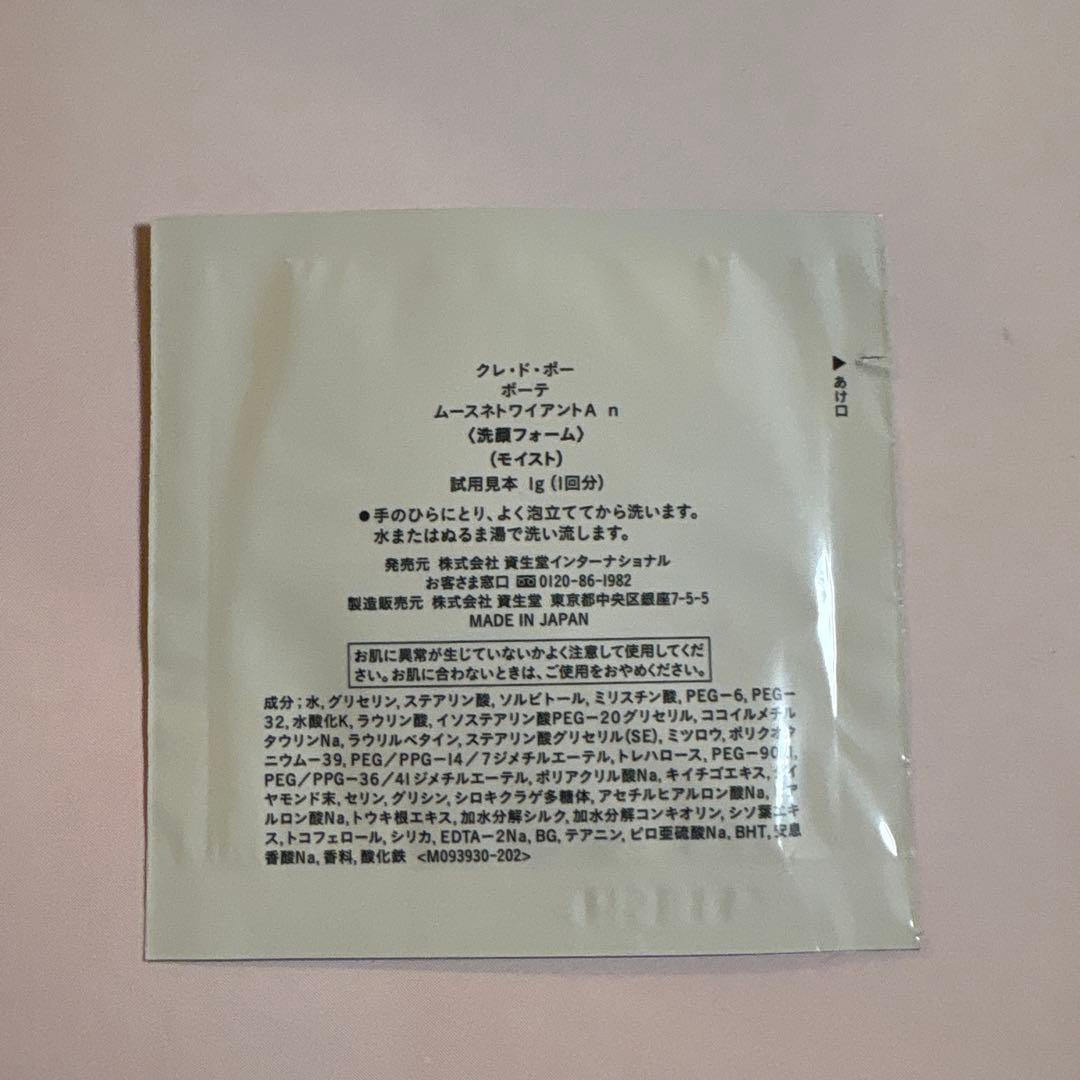 新品未使用品クレドポーボーテ　ヴォワールコレクチュールn
