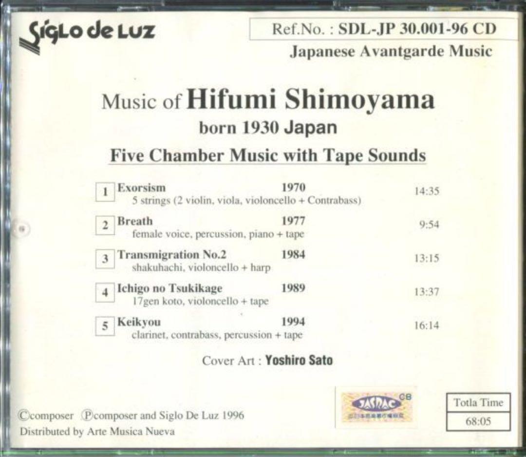 下山一二三 - Music of Hifumi Shimoyama