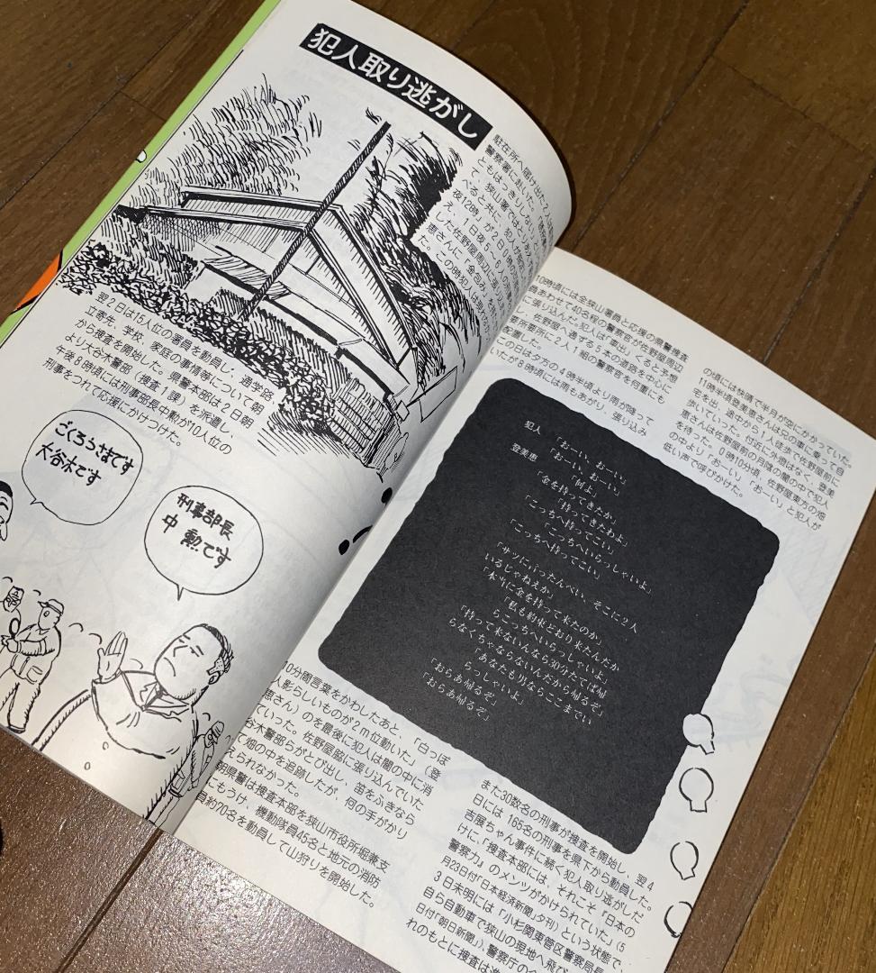 FOR BEGINNERS 冤罪・狭山事件