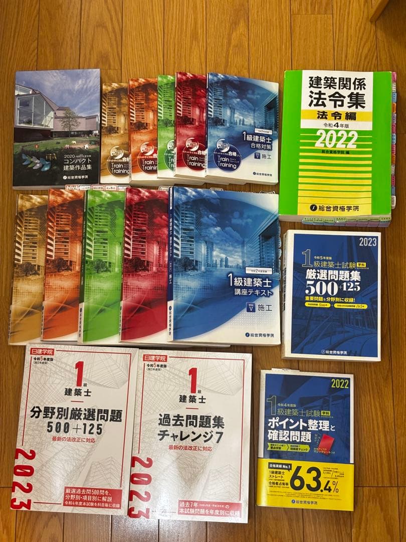 令和2年版一級建築士学科対策　総合資格オリジナルテキスト・問題集、法令集 その他