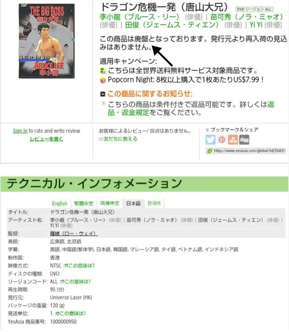 新品、未開封！【廃盤】香港版正規品 ドラゴン危機一発(唐山大兄) DVD
