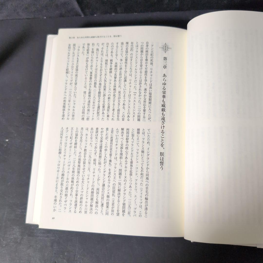 薔薇戦争新史
