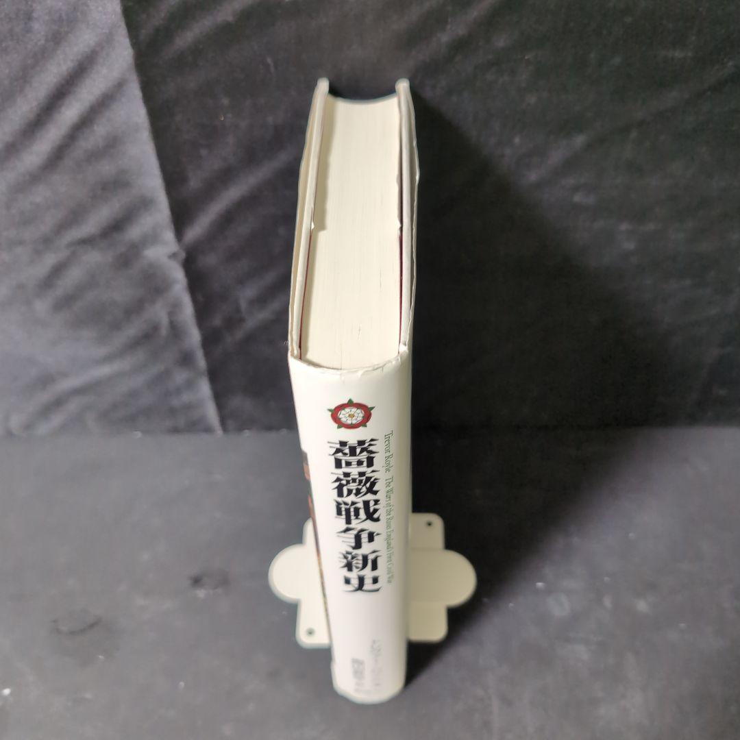 薔薇戦争新史