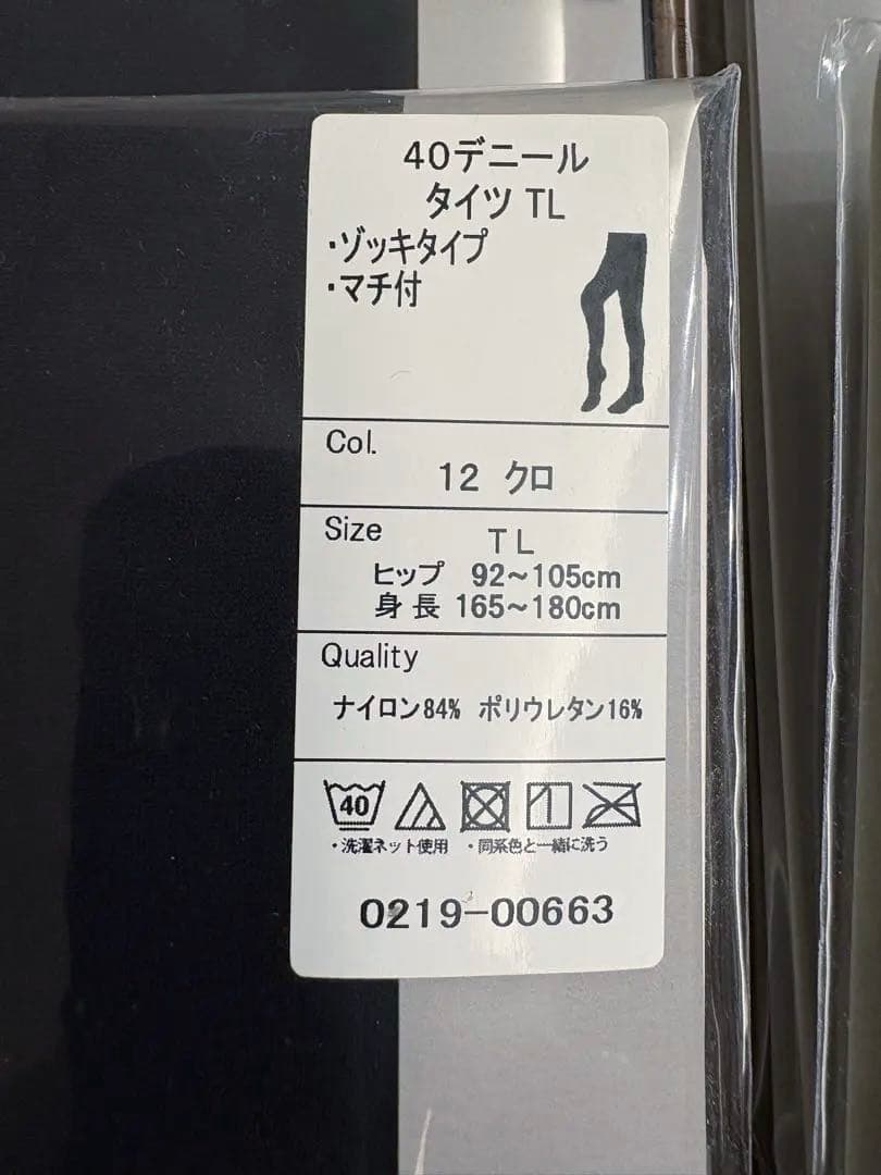新品 靴下屋 40デニールタイツ TLサイズ 6個セット トール 黒 おまけ付き