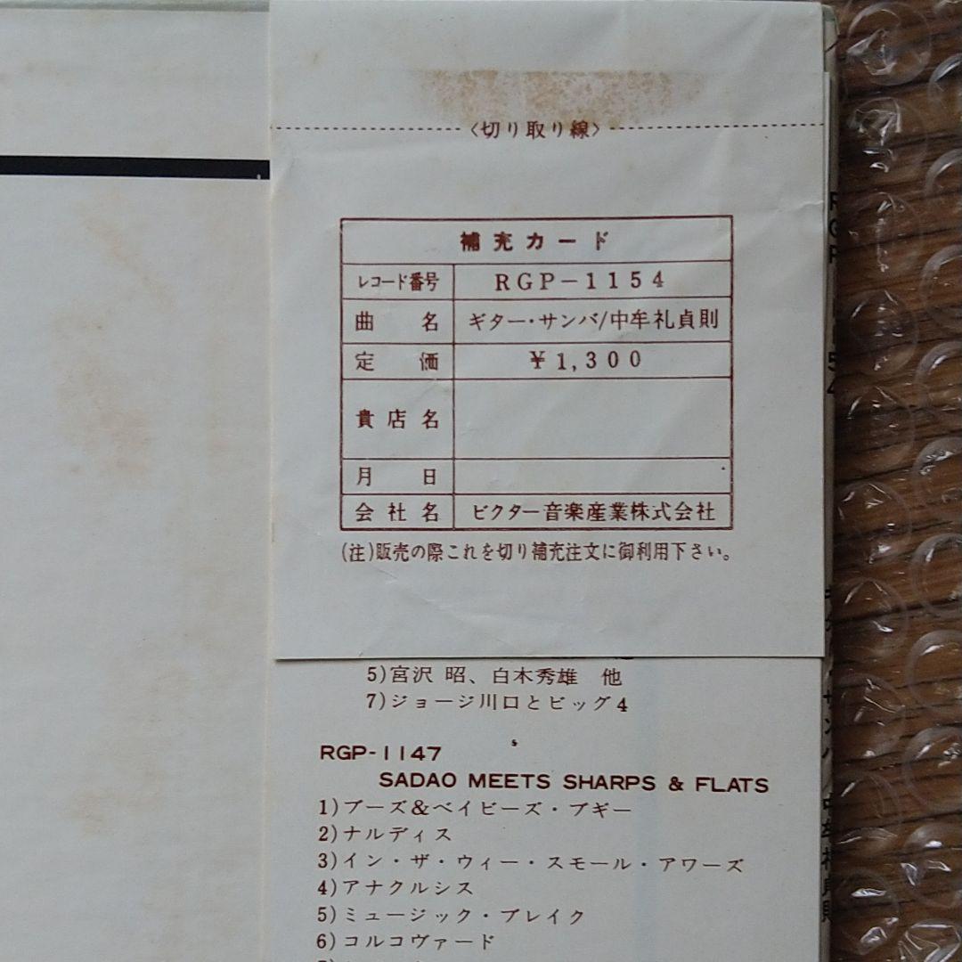 中牟礼貞則 ／ギターサンバ　リプロ盤