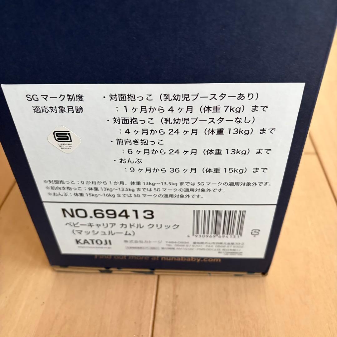 NUNA cudl clik 抱っこ紐 マッシュルーム