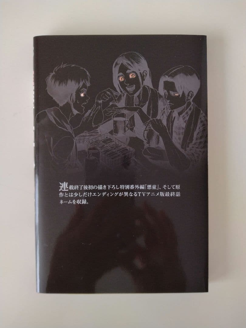 【進撃の巨人】 35巻