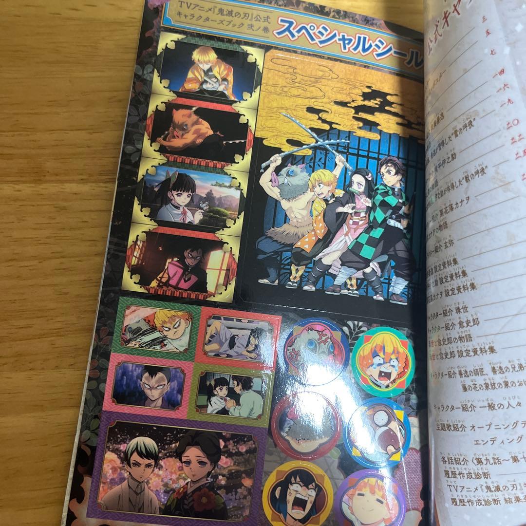 鬼滅の刃 1巻 & 公式キャラクターズブック（シール未使用）