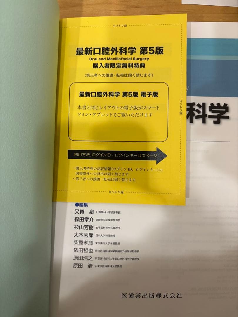 最新口腔外科学 第5版