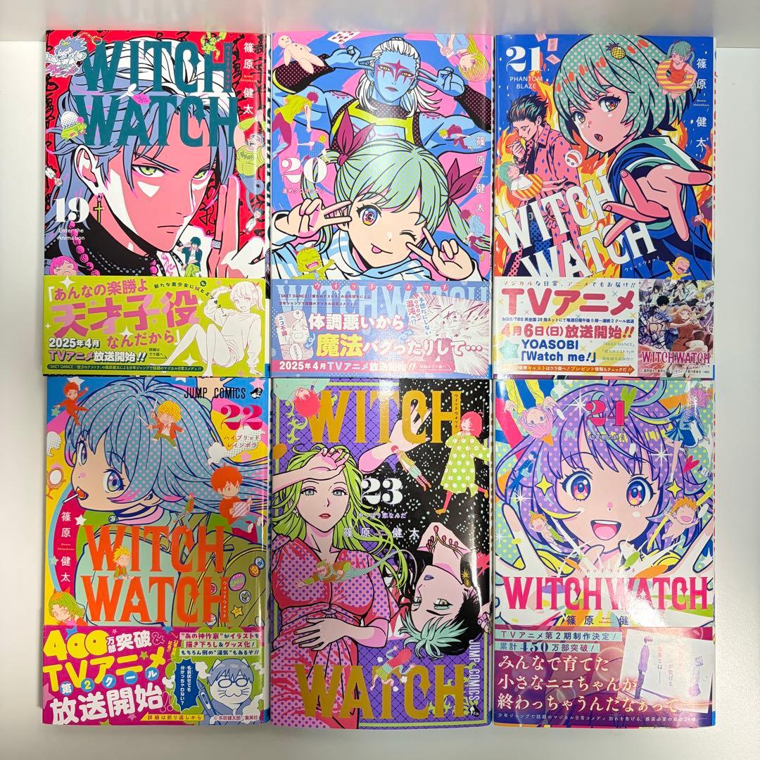 ウィッチウォッチ 1〜25巻　全巻セット　まとめ売り　漫画　マンガ　全巻