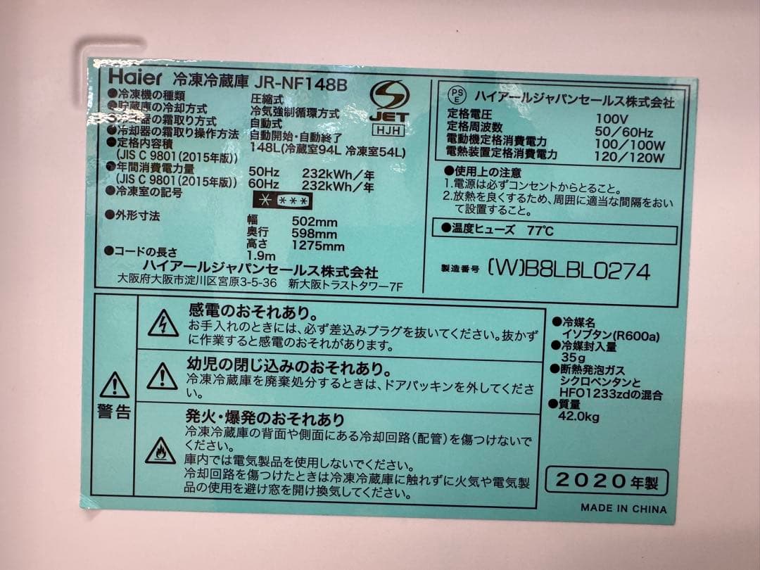 F006 Haier製 2020年製 ２ドア 冷蔵庫 148L 右開き 保証付き