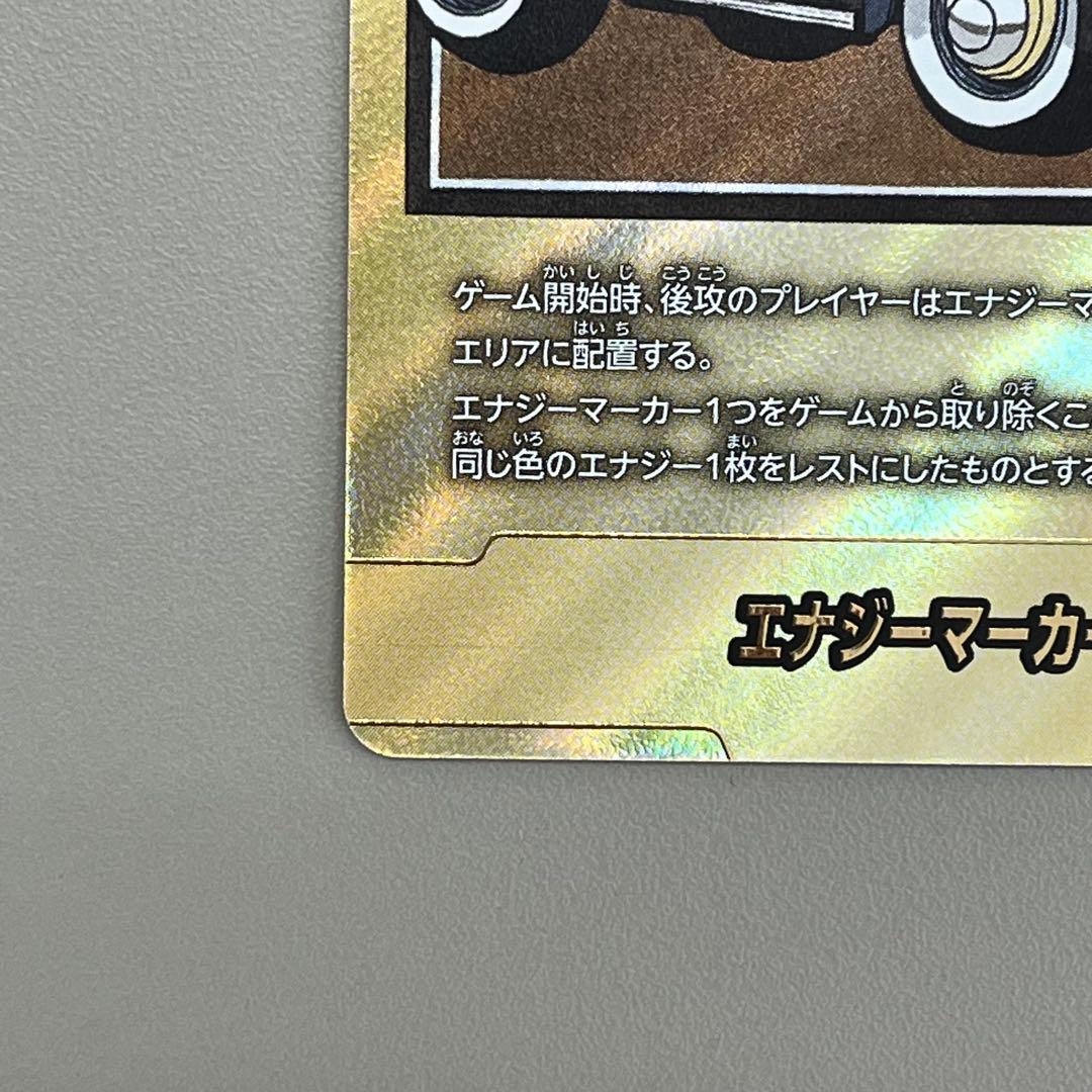 ドラゴンボール フュージョンワールド エナジーマーカー S-59