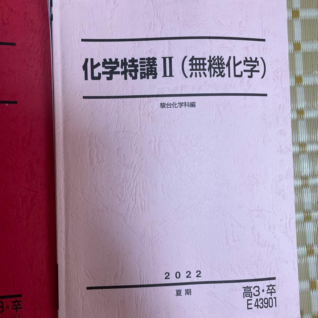 駿台 化学特講Ⅰ〜Ⅲ,冬季 増田(井龍)先生 計算•無機化学•有機化学•総合