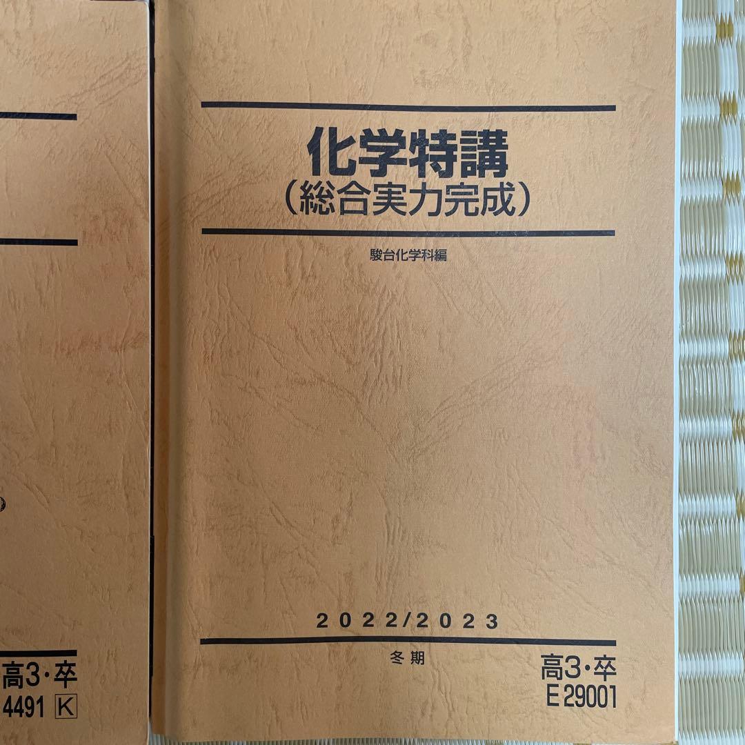 駿台 化学特講Ⅰ〜Ⅲ,冬季 増田(井龍)先生 計算•無機化学•有機化学•総合