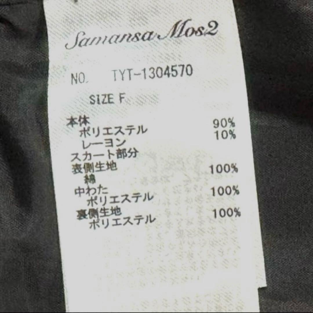 Samansa Mos2 キルティングロングコート ブラック