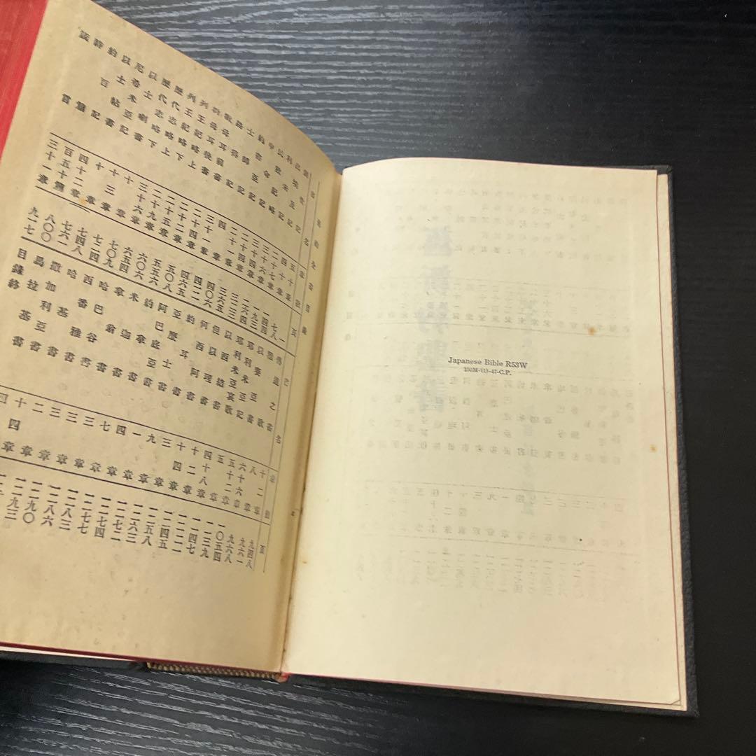 舊新約聖書　聖書協会連盟