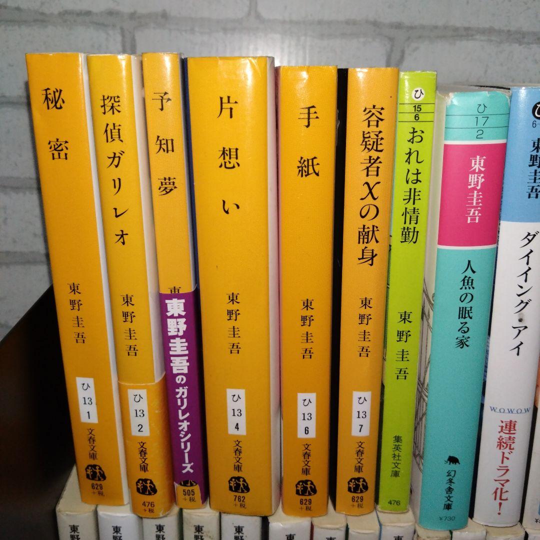 探偵ガリレオなど　東野圭吾　41冊まとめ売り