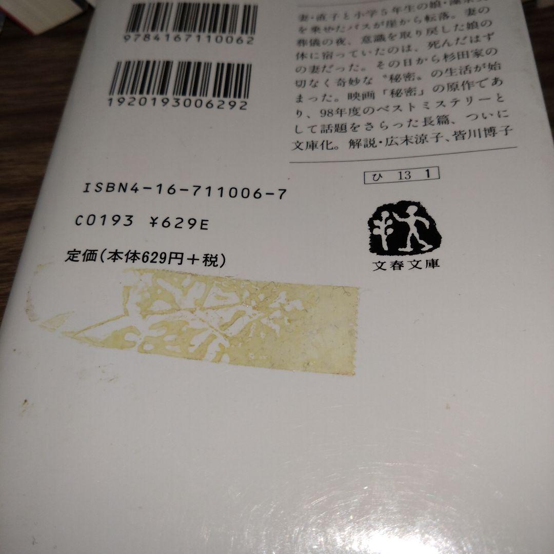 探偵ガリレオなど　東野圭吾　41冊まとめ売り