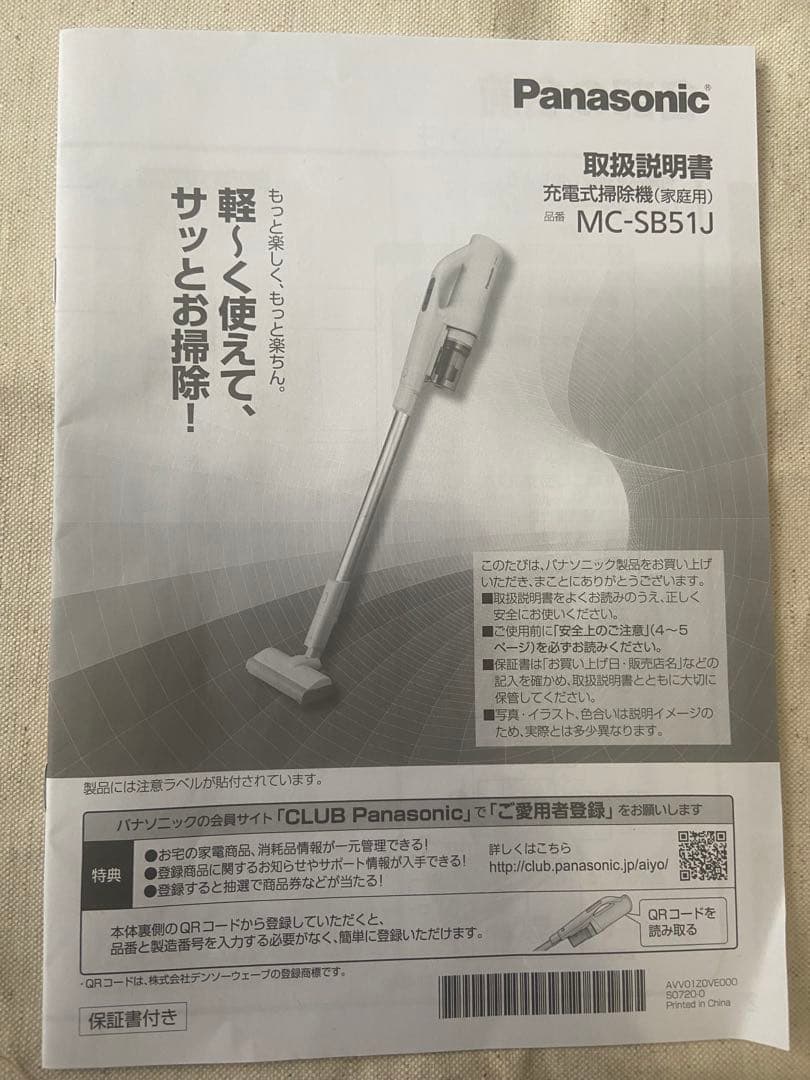 てぃむ様【Panasonic】コードレス掃除機（MC-SB51J）2020年製