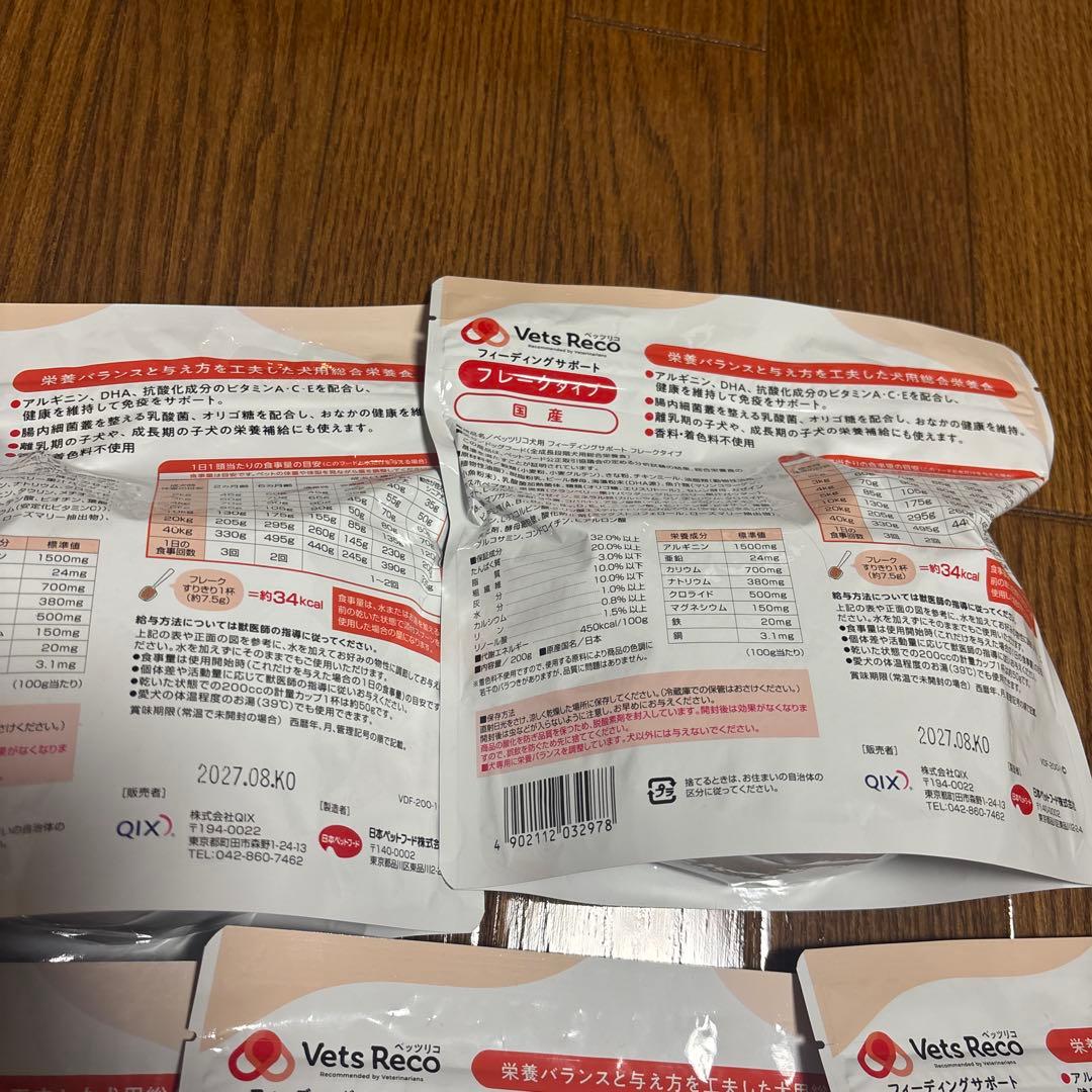 ベッツリコVets Reco フレークタイプ 200g 犬用　7袋