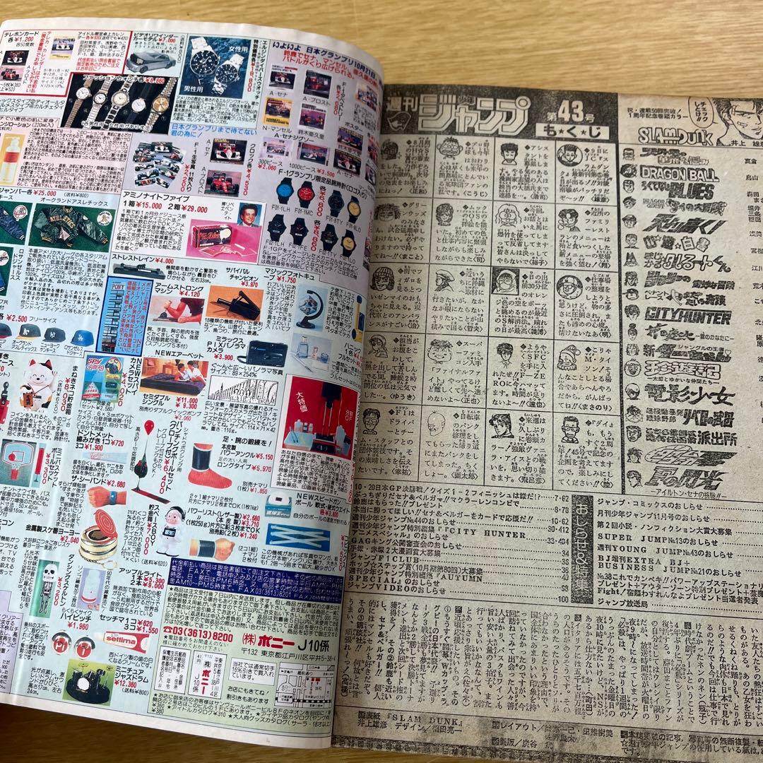 希少　1991年　週刊少年ジャンプ 43号 SLAM DUNK表紙号