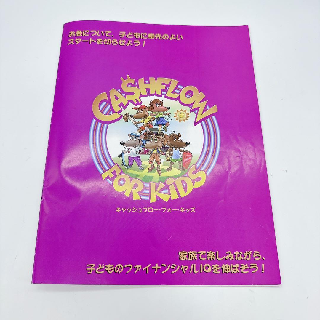 キャッシュフロー・フォー・キッズ　CASHFLOW FOR KiDS 日本語版