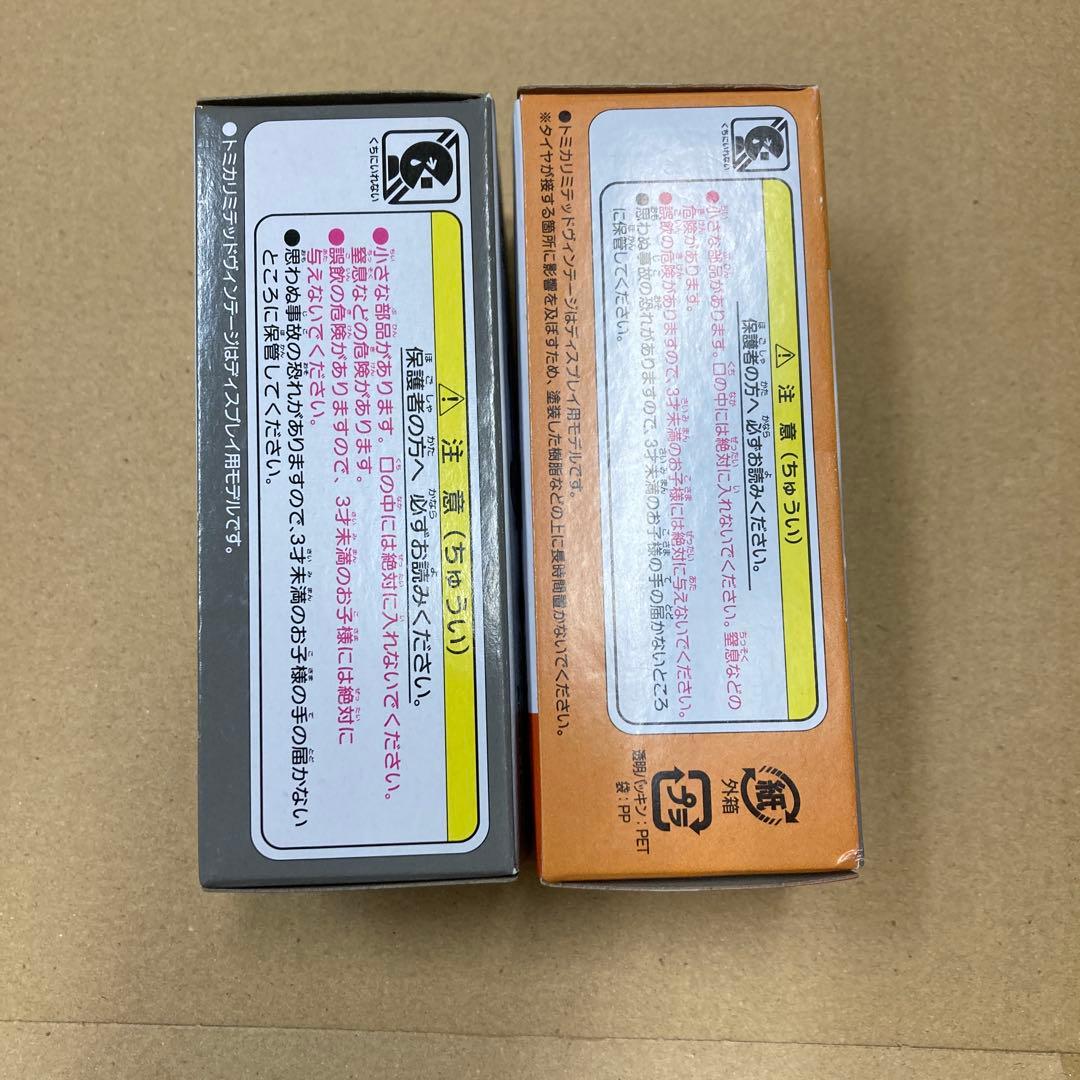 トミカリミテッドヴィンテージ いすゞエルフセット