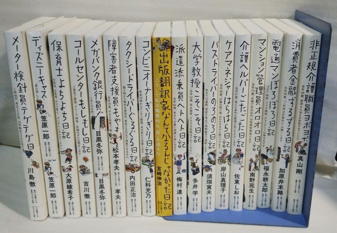 まち！三五館シンシャ 職業日記シリーズ18冊セット！おまとめ！