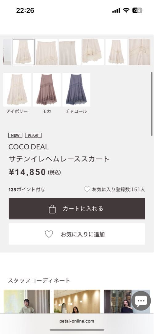 サテンイレヘムレーススカート　ココディール