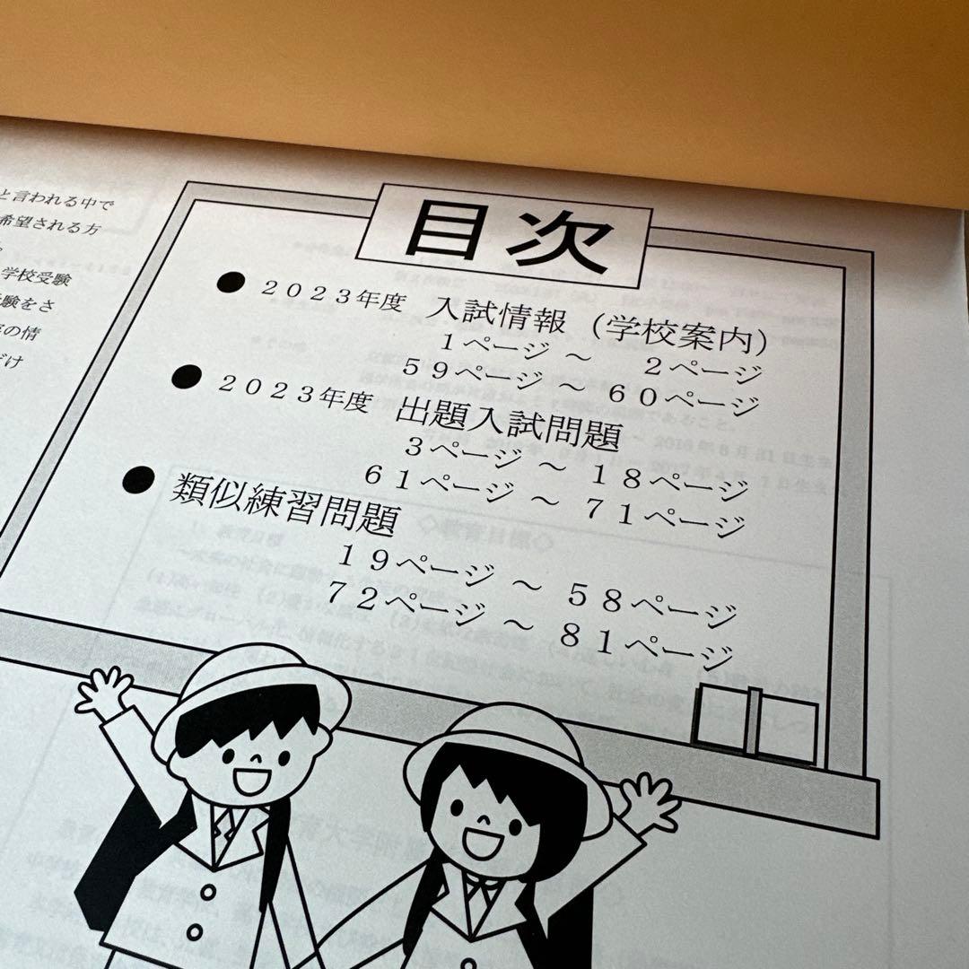 Rieさま専用　京都教育大学附属京都小中学校 入試問題集&TAMおさらいプリント