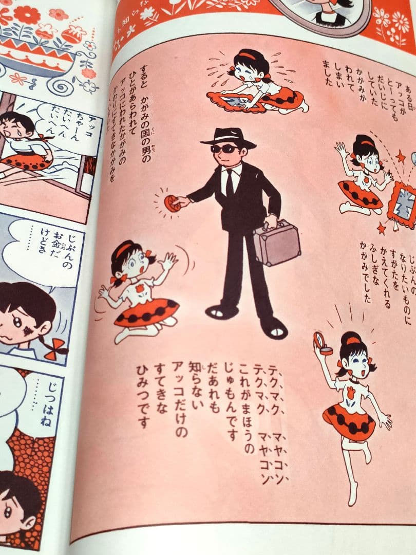 ひみつのアッコちゃん ベストコミック増刊号 赤塚不二夫