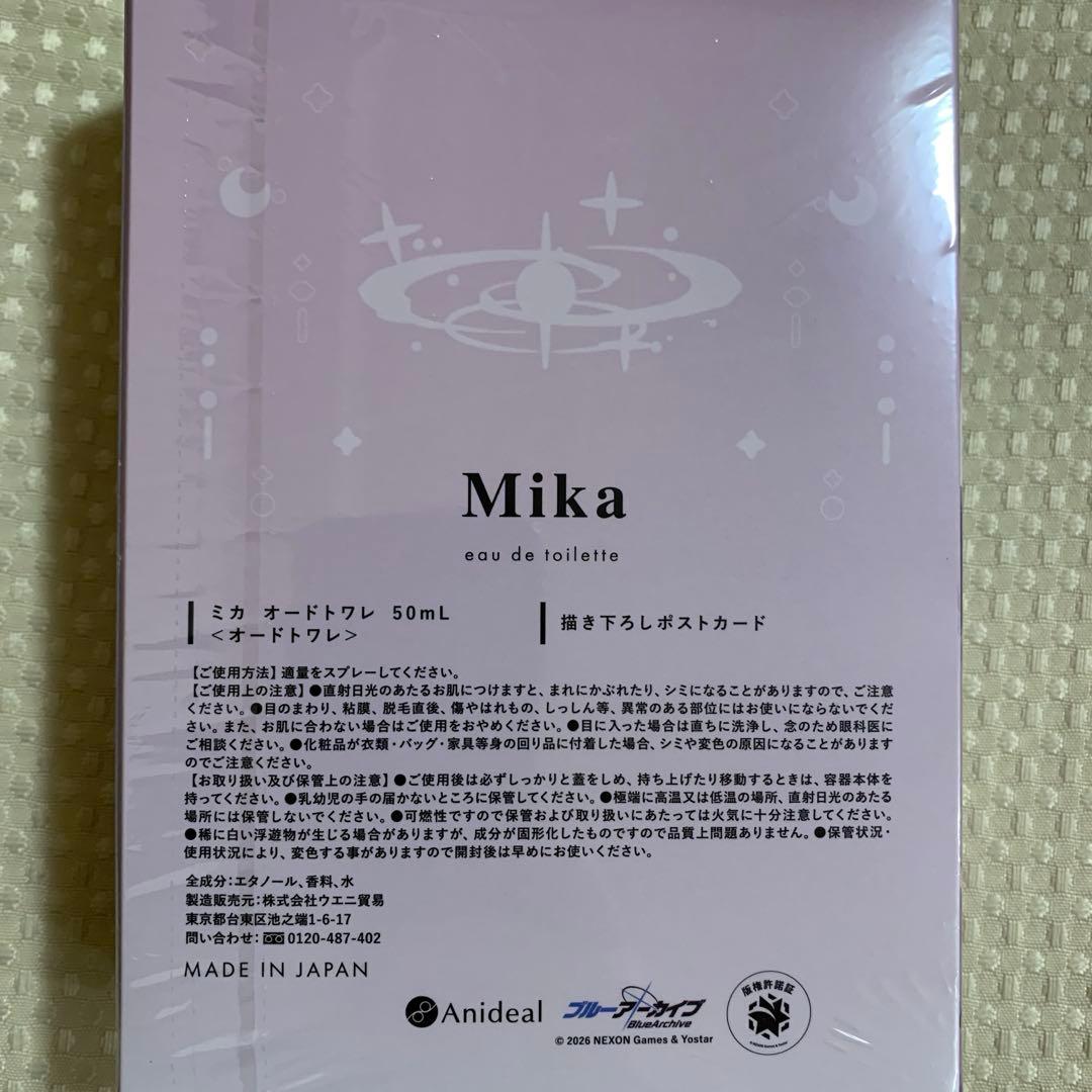 新品未開封　ブルーアーカイブ　ミカ　オードトワレ50ml
