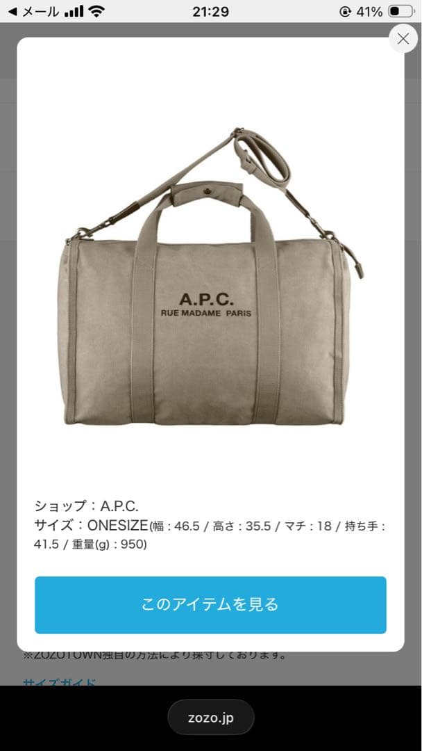 キツネ。A.P.C.ボストンバック