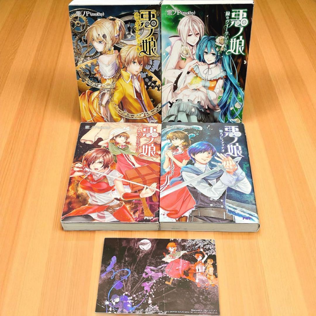 【特典付】悪ノ娘シリーズ全7冊 悪ノ間奏曲＋ポストカード付き　初版多数