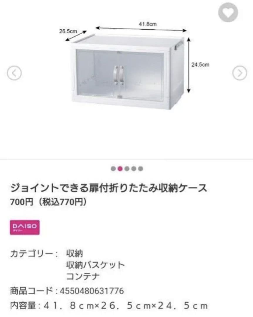 DAISO ジョイントできる扉付折りたたみ収納ケース 大サイズ 5個セット
