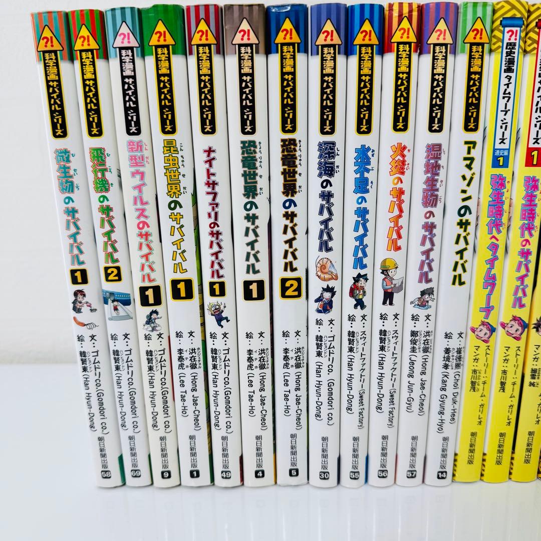 サバイバルシリーズ　28冊セット　歴史漫画サバイバルシリーズ　科学漫画サバイバル
