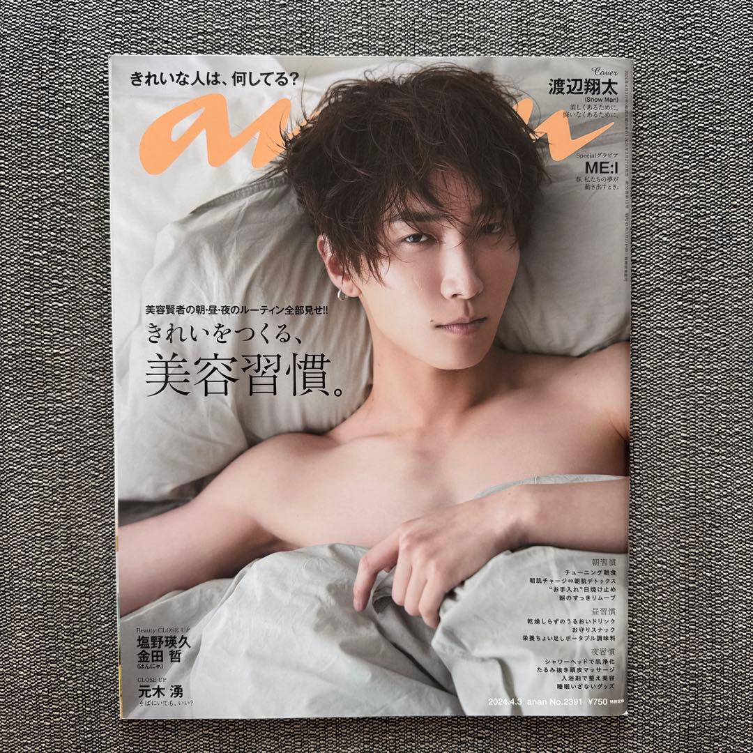 【バラ売り可】Man 渡辺翔太 雑誌 表紙 anan スノーマン