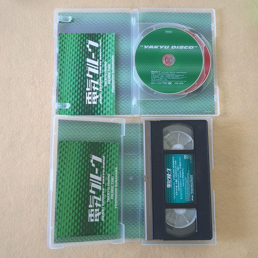 DVD+VHS　2点セット　電気グルーヴ　野球ディスコ　※2点共に非レンタル落ち
