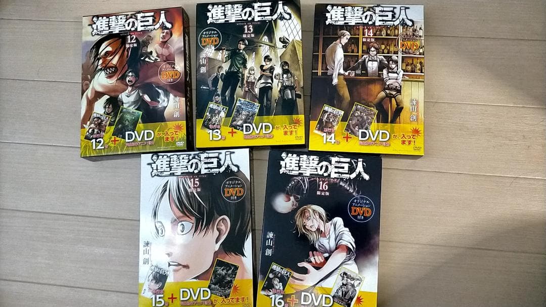 特装版　進撃の巨人　11~16巻　諫山創