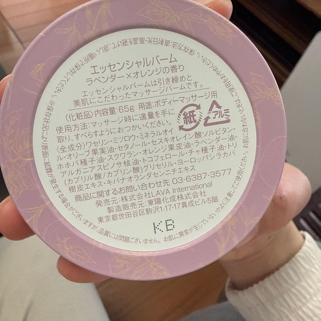 エッセンシャルバーム 3個セット