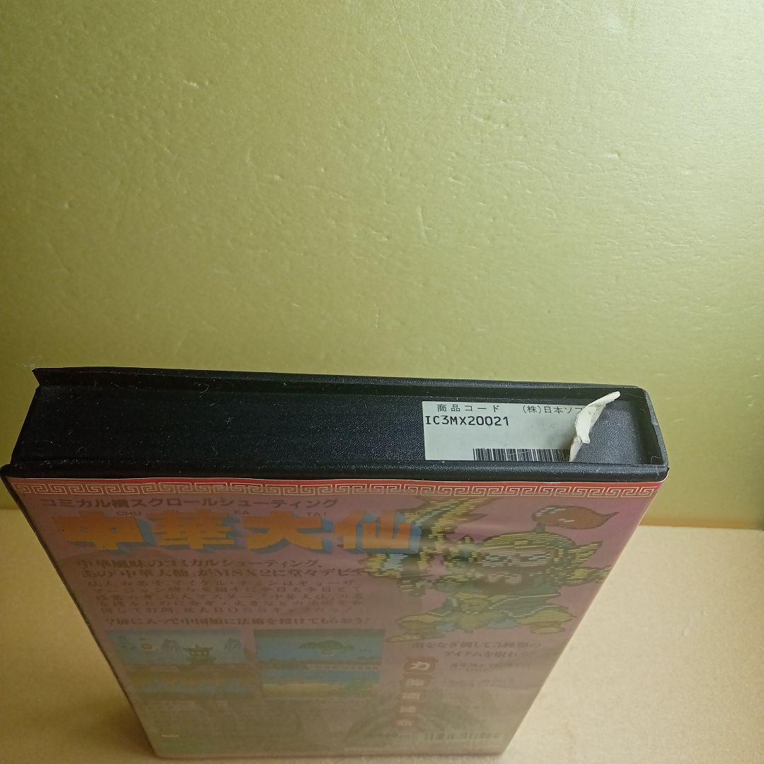 MSX 中華大仙