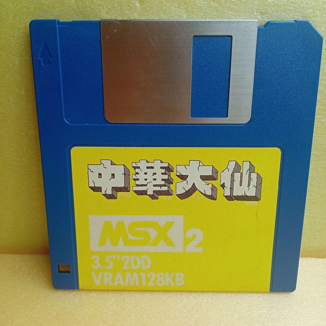 MSX 中華大仙