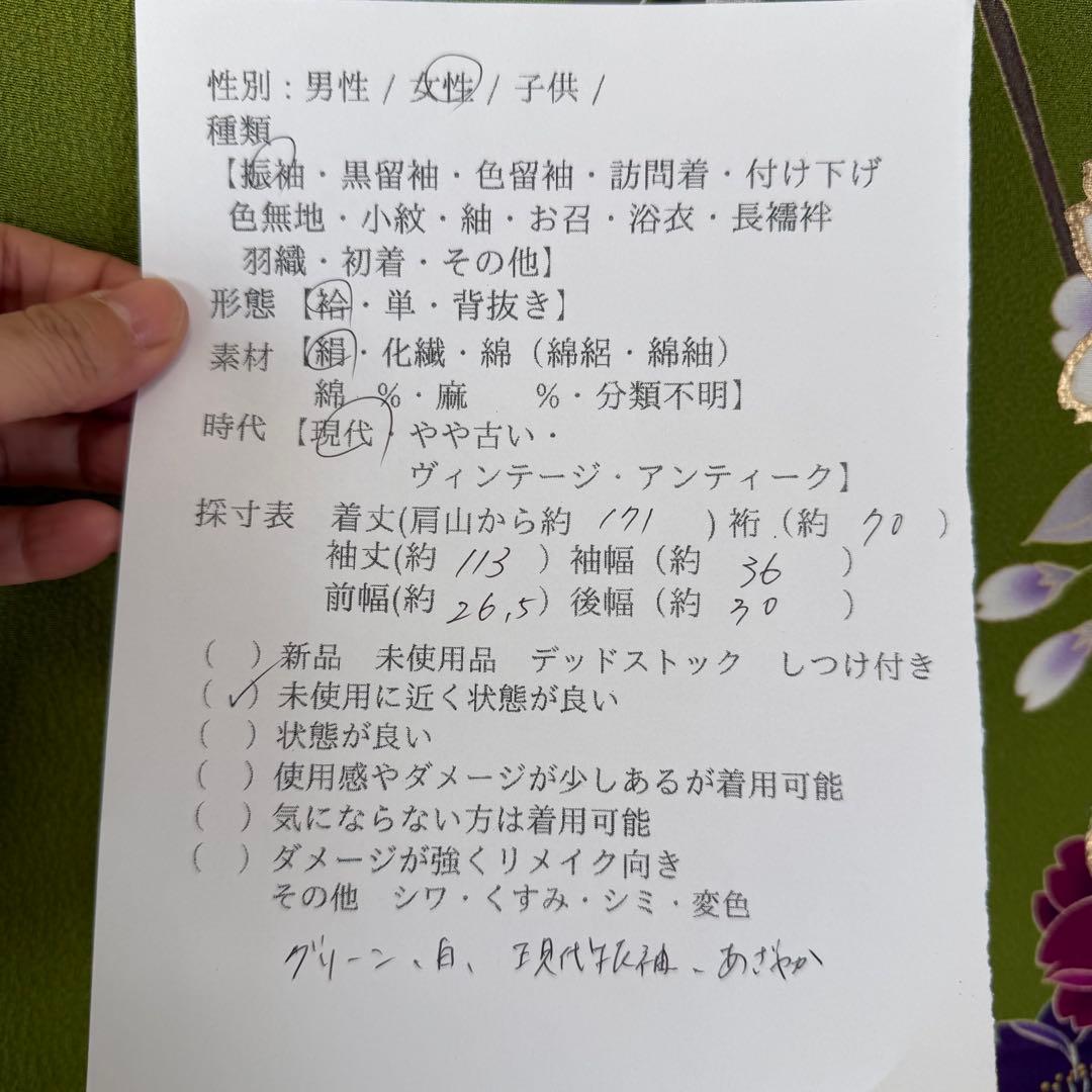 超美品　絹　振袖　現代　振袖　成人式　着物　170裄71 黄緑　紫　白　トール
