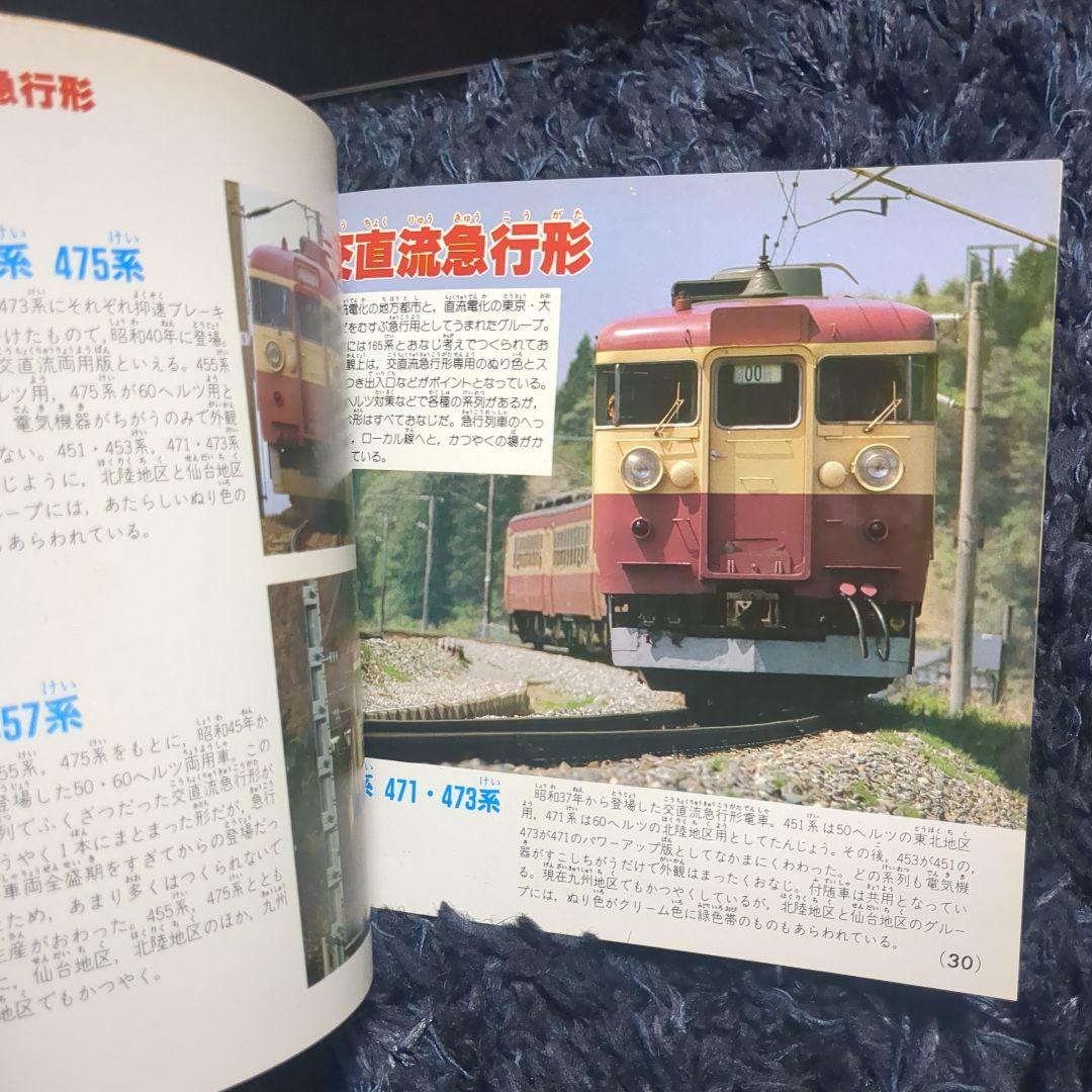 国鉄電車 講談社デラックスカラー百科シリーズ １０
