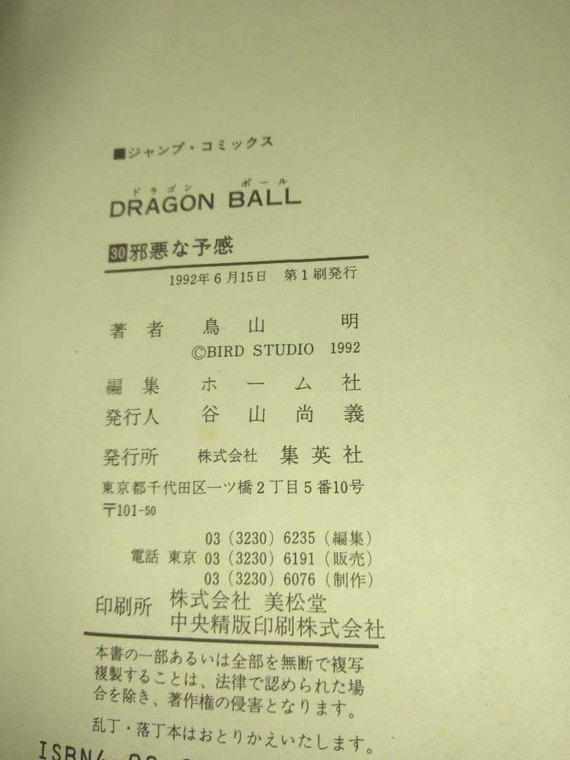 ドラゴンボール単行本　全巻（うち初版22冊）