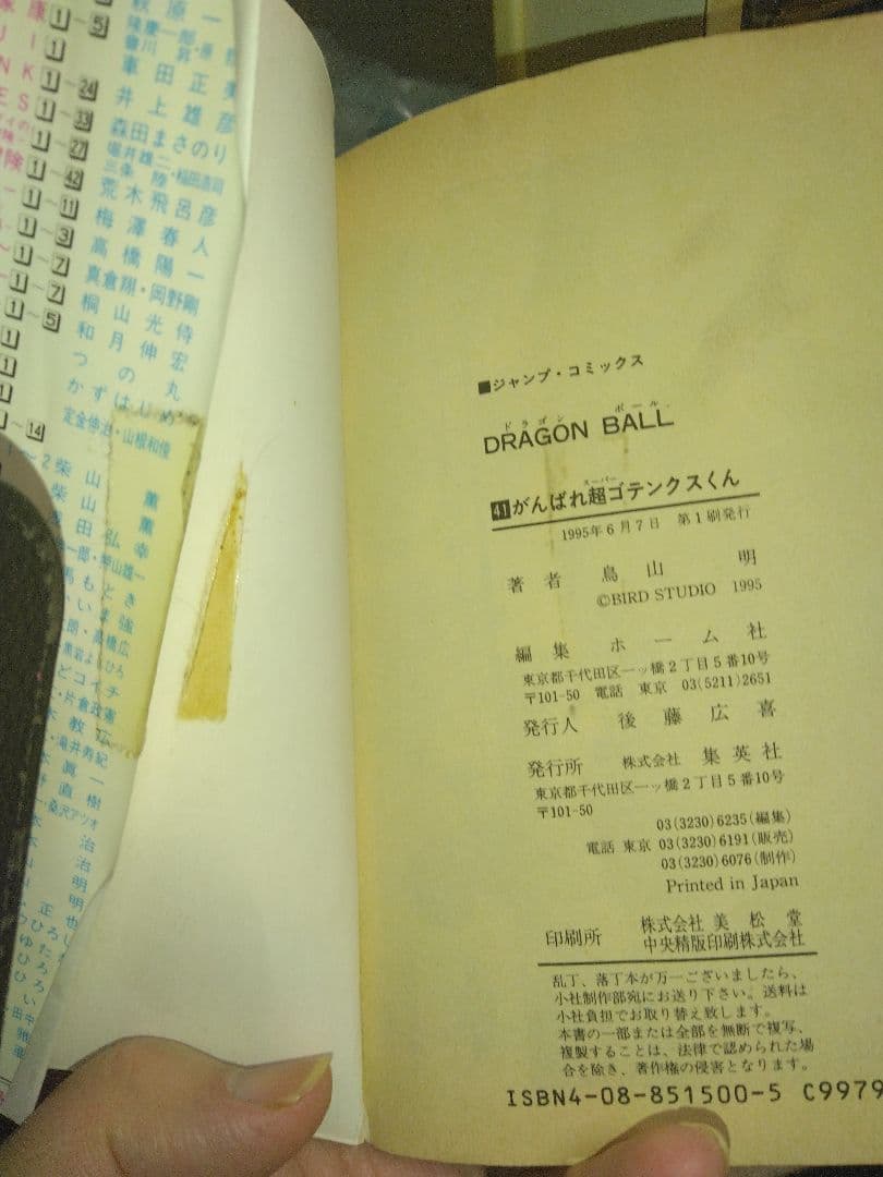 ドラゴンボール単行本　全巻（うち初版22冊）