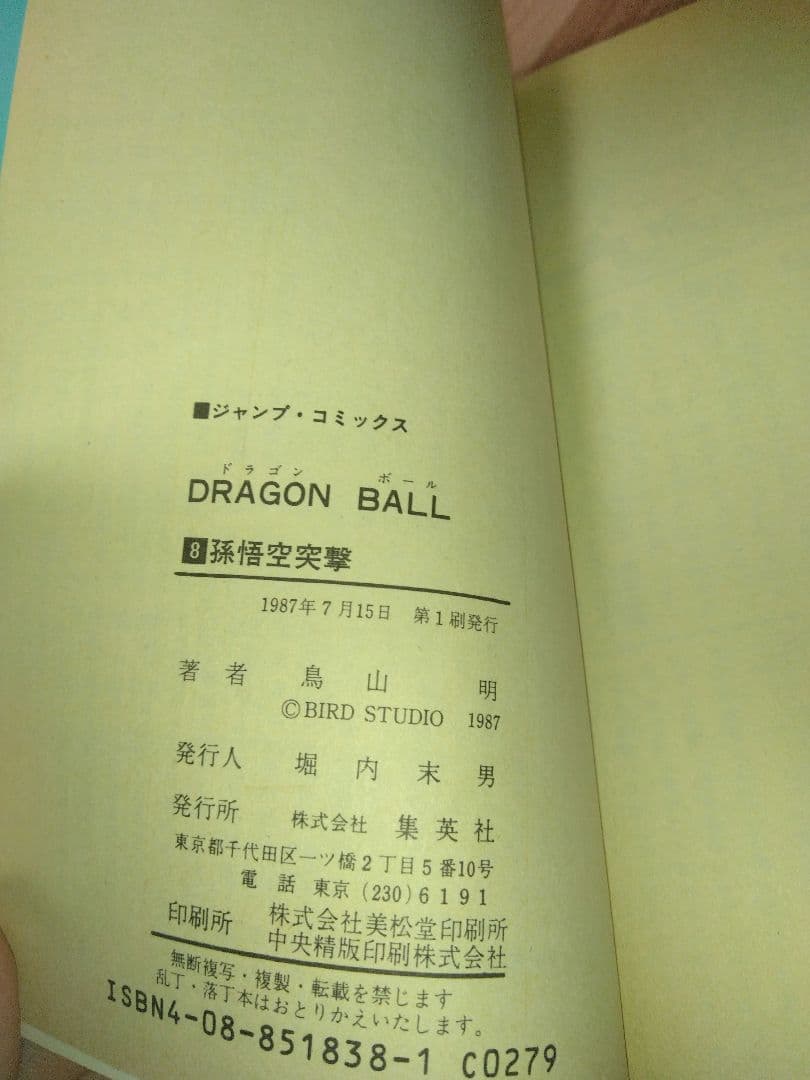 ドラゴンボール単行本　全巻（うち初版22冊）