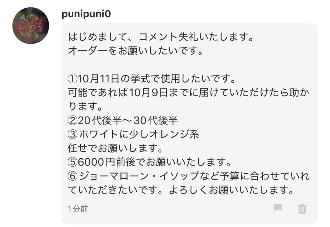 punipuni0様へ♥10/9