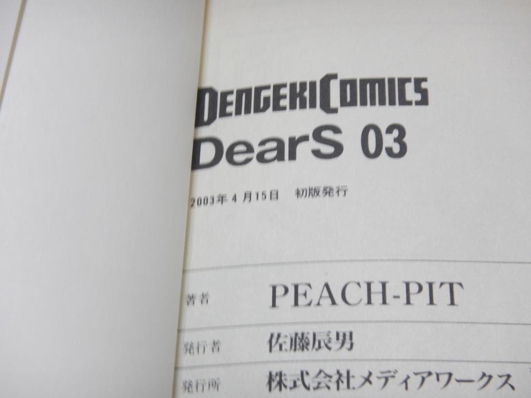 ディアーズ　漫画ゲームセット