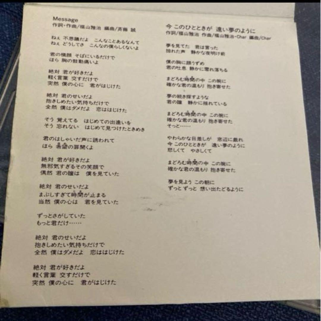 福山雅治 Message 非売品　プロモ盤　8センチ8cmシングル邦楽CD